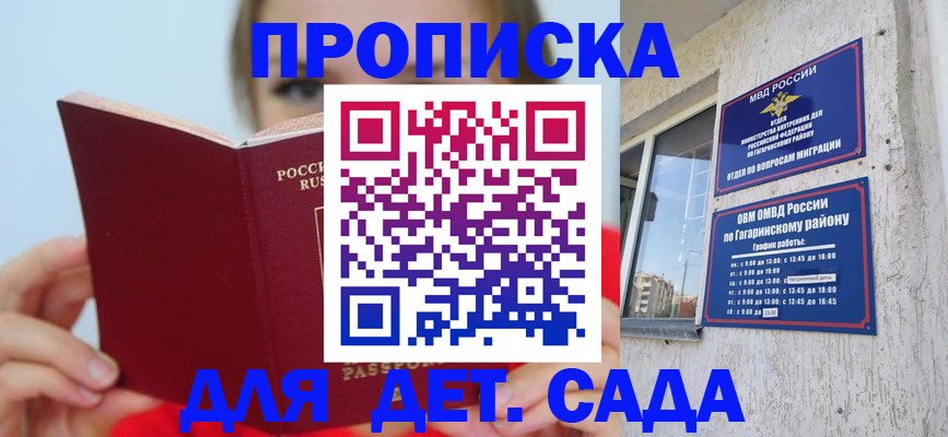 регистрация для дет. сада в Бутурлиновке