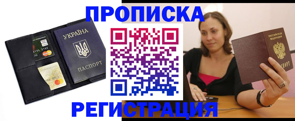 прописка для работы в Бутурлиновке
